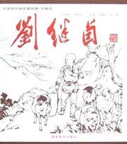 刘继卣 pdf epub mobi 电子书 下载