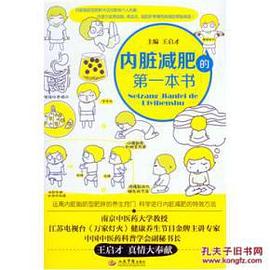内脏减肥的第一本书 pdf epub mobi 电子书 下载