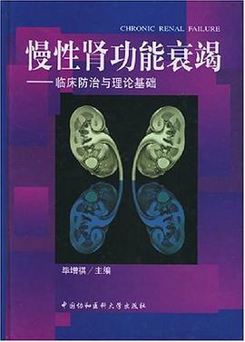 慢性腎功能衰竭 pdf epub mobi 電子書 下載