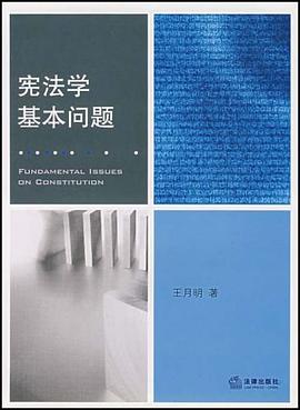 憲法學基本問題 pdf epub mobi 電子書 下載