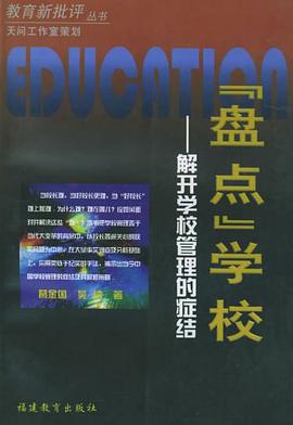 “盘点”学校 pdf epub mobi 电子书 下载
