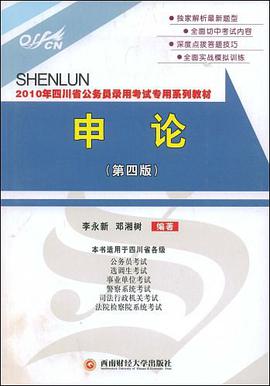 申论 pdf epub mobi 电子书 下载