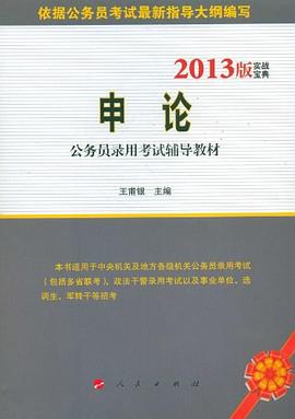 申论 pdf epub mobi 下载
