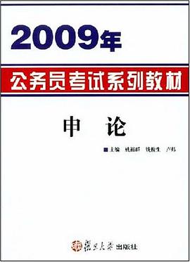 申论 pdf epub mobi 电子书 下载