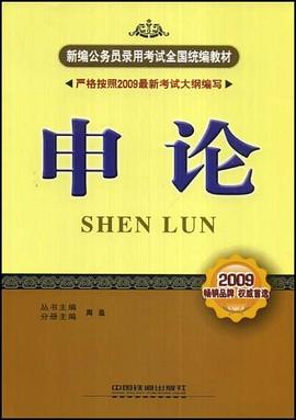 申论 pdf epub mobi 电子书 下载