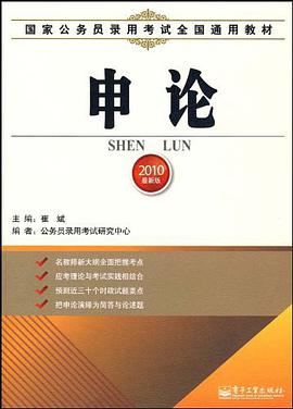 申论 pdf epub mobi 电子书 下载