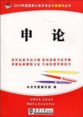 申论 pdf epub mobi 电子书 下载