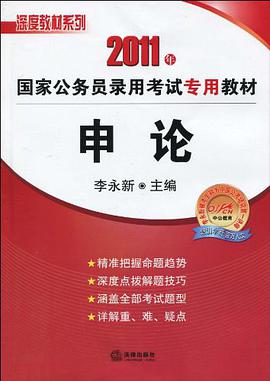 申论 pdf epub mobi 电子书 下载