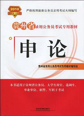 申论 pdf epub mobi 电子书 下载