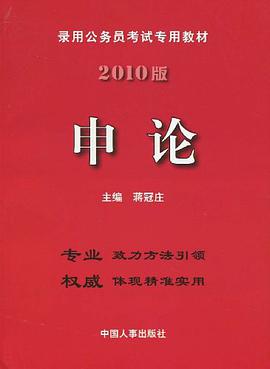 申论 pdf epub mobi 电子书 下载