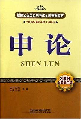 申论 pdf epub mobi 电子书 下载
