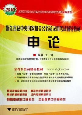 申论 pdf epub mobi 电子书 下载