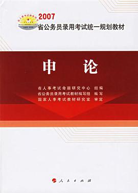 申论 pdf epub mobi 电子书 下载