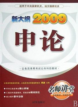 申论 pdf epub mobi 电子书 下载