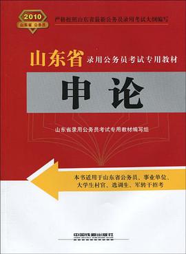 申论 pdf epub mobi 电子书 下载