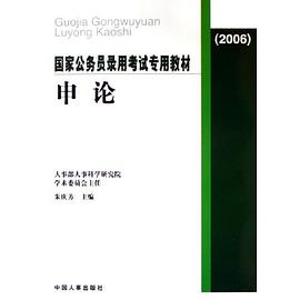 申论 pdf epub mobi 电子书 下载