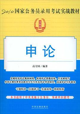 申论 pdf epub mobi 电子书 下载