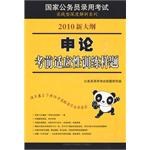 申论 pdf epub mobi 电子书 下载