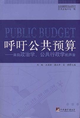呼吁公共预算 pdf epub mobi 电子书 下载