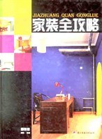 家装全攻略 pdf epub mobi 电子书 下载