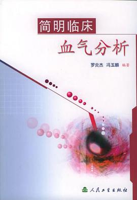 簡明臨床血氣分析 pdf epub mobi 電子書 下載