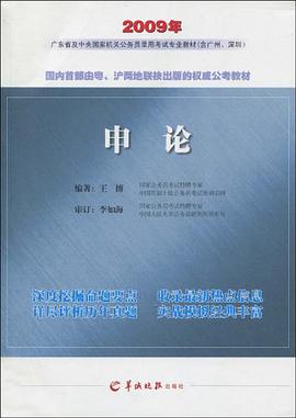 2009申论 pdf epub mobi 下载