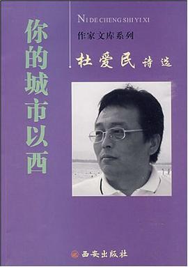 你的城市以西 pdf epub mobi 电子书 下载