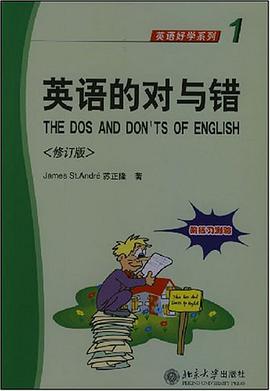 英语的对与错