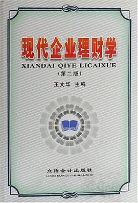 現代企業理財學 pdf epub mobi 電子書 下載