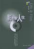 影像人生 pdf epub mobi 电子书 下载
