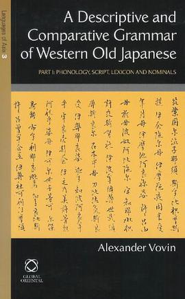 A Descriptive and Comparative Grammar of Western Old Japanese pdf epub mobi 电子书 下载