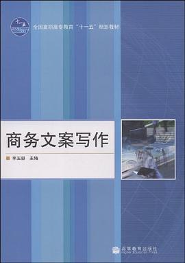 商务文案写作