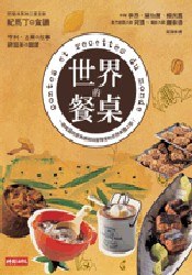 世界的餐桌 pdf epub mobi 電子書 下載
