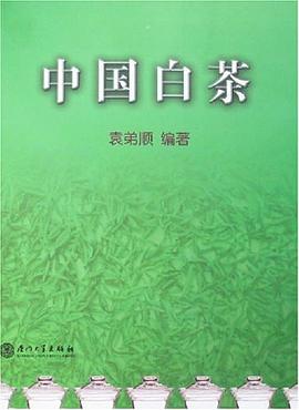 中国白茶 pdf epub mobi 电子书 下载