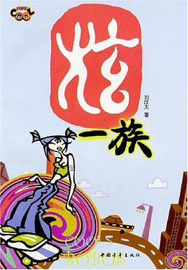 炫一族 pdf epub mobi 電子書 下載