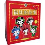 福娃的故事(共10册) pdf epub mobi 电子书 下载