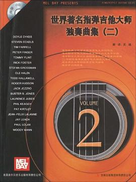 世界著名指弹吉他大师独奏曲集 pdf epub mobi 电子书 下载