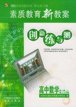 素质教育新教案  创新练与测  高中数学（高二上册） pdf epub mobi 下载