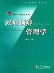 政府预算管理学 pdf epub mobi 电子书 下载