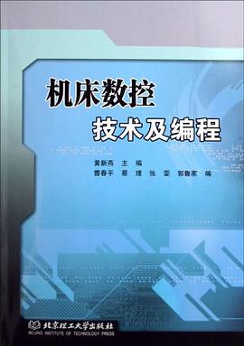 机床数控技术及编程 pdf epub mobi 电子书 下载