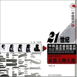材素描中级教程素描人物头像-中级部分2 pdf epub mobi 电子书 下载