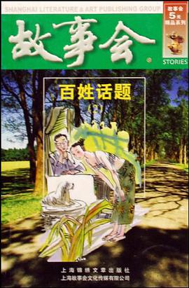 故事会(第四辑)