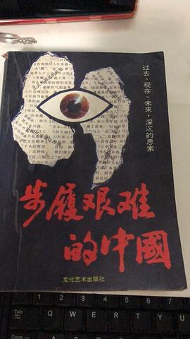 步履艰难的中国 pdf epub mobi 电子书 下载