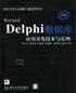 Borland Delphi数据库应用开发技术与实例 pdf epub mobi 电子书 下载