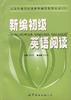 新编初级英语阅读 pdf epub mobi 电子书 下载