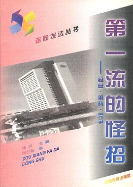 第一流的怪招 pdf epub mobi 电子书 下载