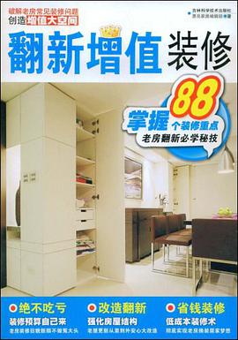 翻新增值裝修 pdf epub mobi 電子書 下載