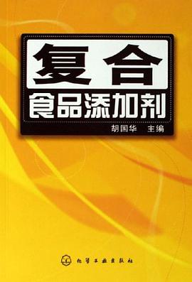 复合食品添加剂 pdf epub mobi 电子书 下载