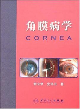 角膜病学 pdf epub mobi 电子书 下载