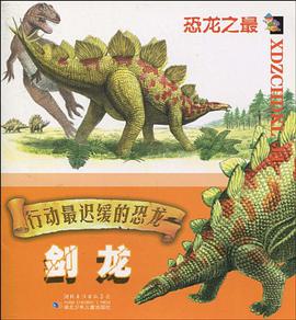 行动最迟缓的恐龙 pdf epub mobi 电子书 下载